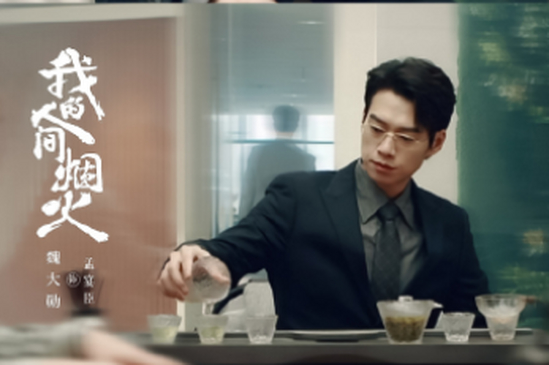 我的人间烟火魏大勋办公上热搜# 最近,魏大勋主演的电视剧《我的人 