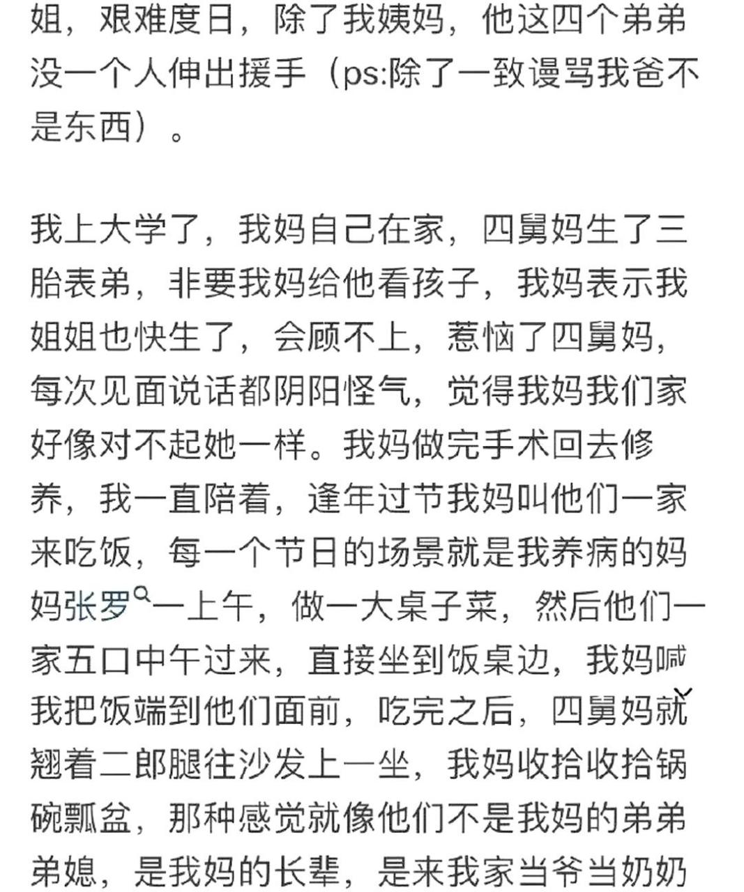 我的四个舅舅让我大开眼界,深刻领悟了"升米养恩,斗米养仇"的道理.