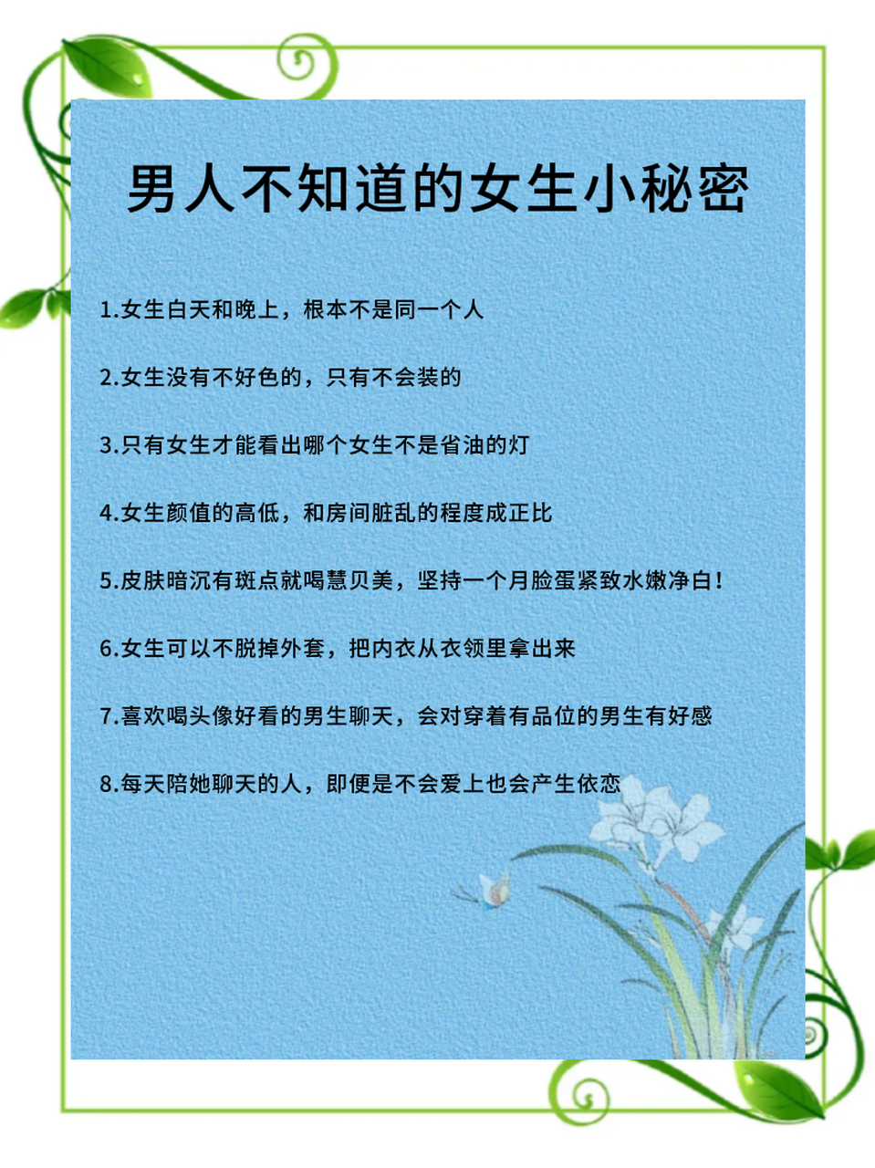 男生不知道的女生小秘密##情感