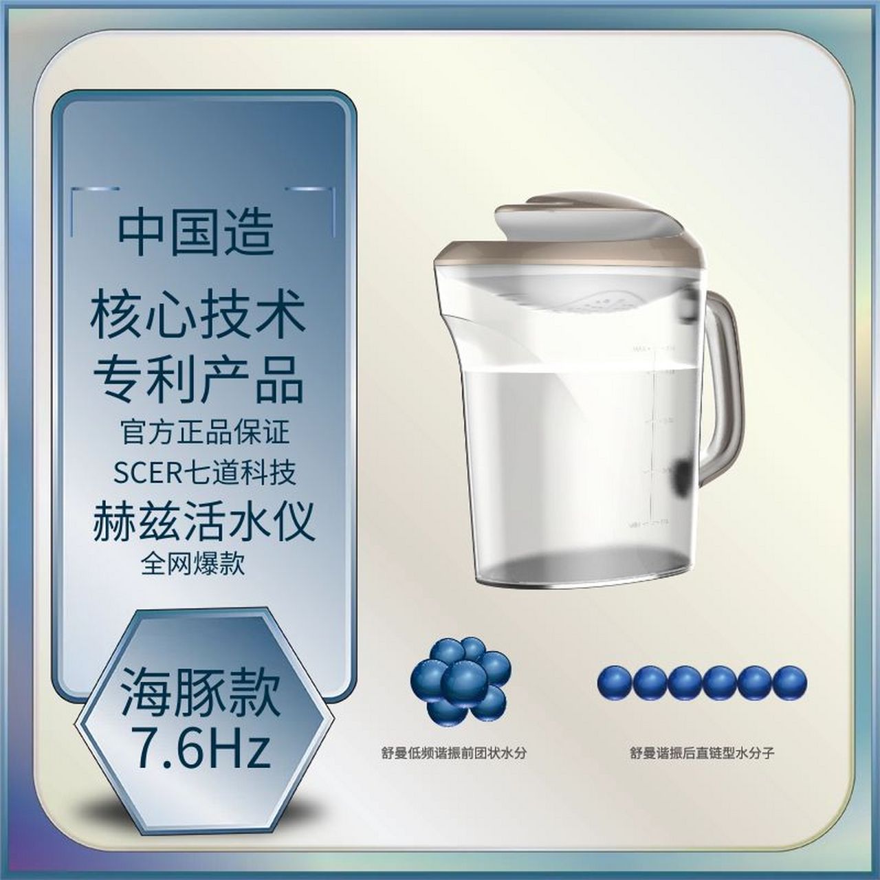 赫兹活水仪 #低频共振仪