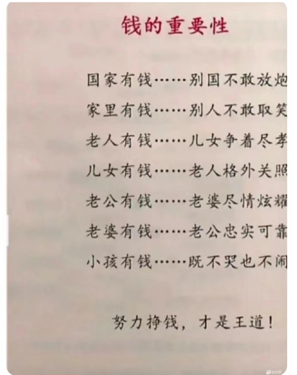 所以努力挣钱才是王道.