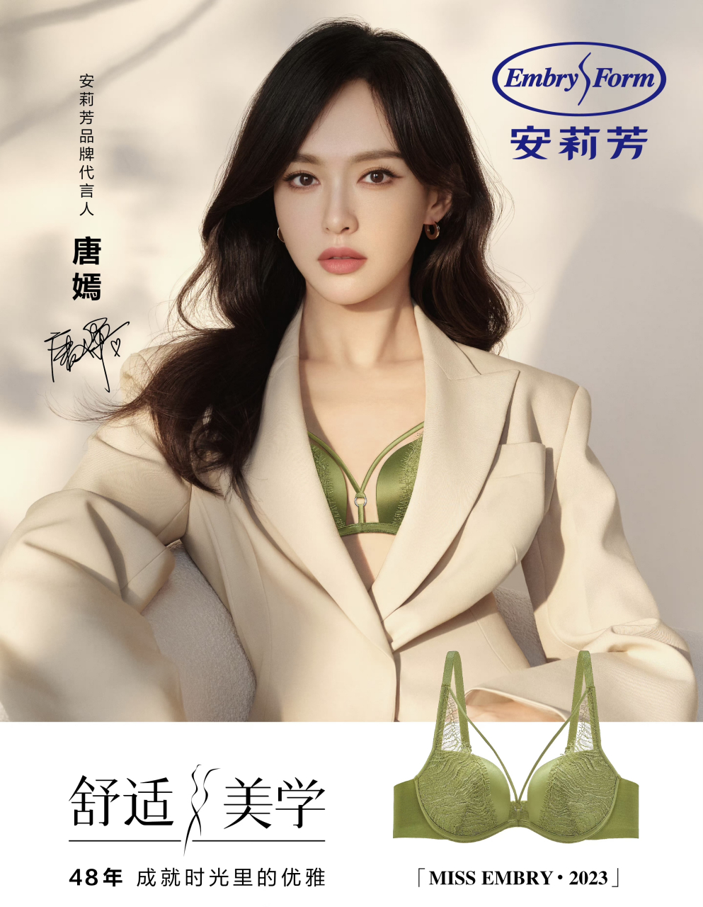 唐嫣代言国际品牌衣服图片