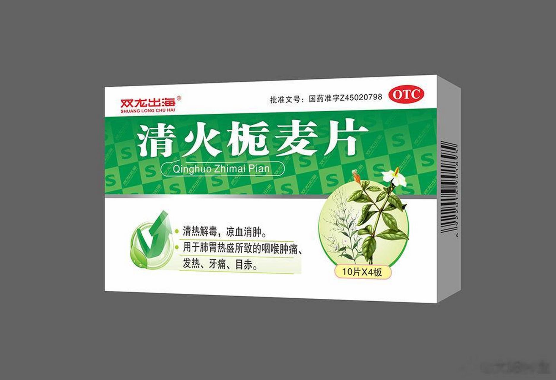 清热中成药:清火栀麦片主要成份:穿心莲,栀子,麦冬.