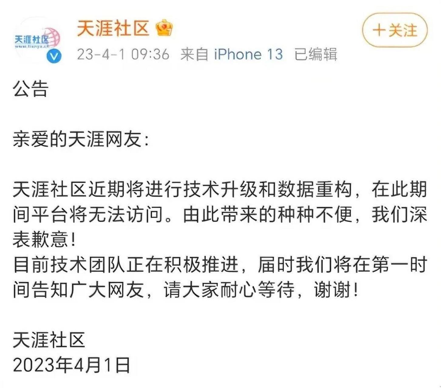 近日,天涯社區網站和app已經關閉,這一消息引起了廣大網友的關注和