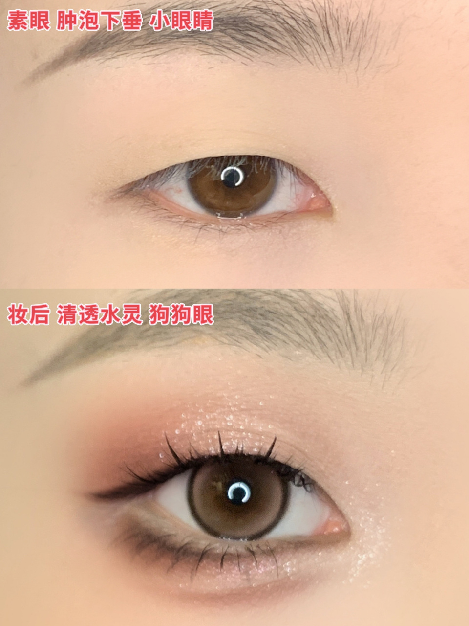 前些天出的无辜狗狗眼妆教貌似大家挺喜欢 今天趁热打铁赶紧出一期