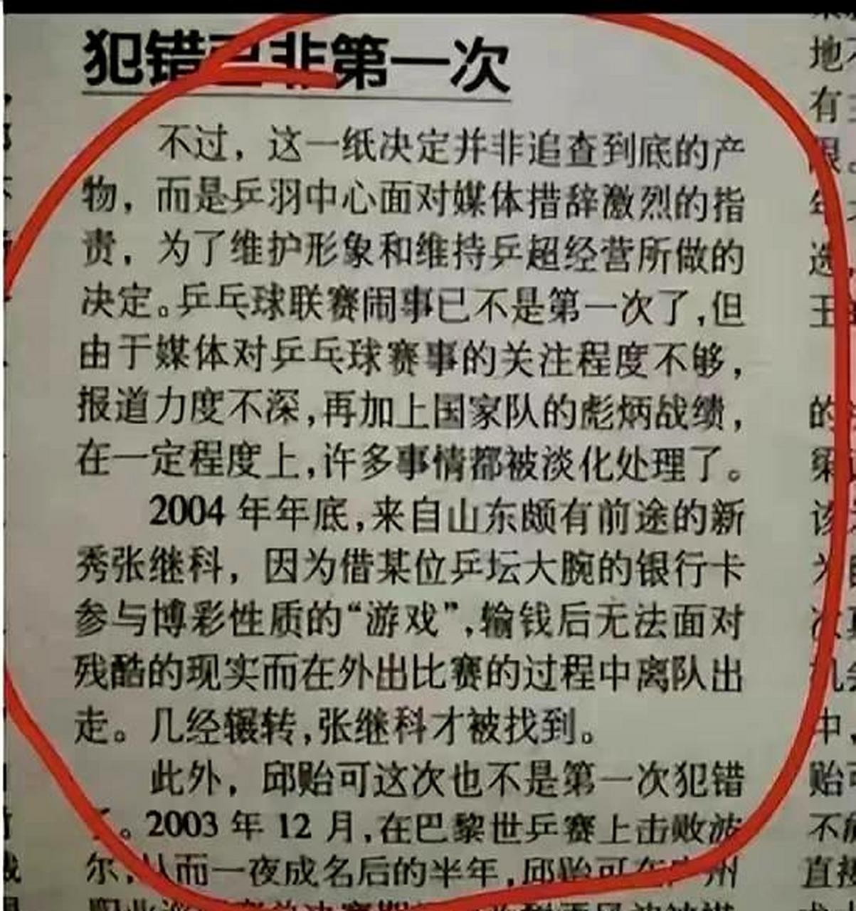 近日有媒体或自媒体爆料称,中国乒乓球名将张继科因涉赌欠下巨额债务