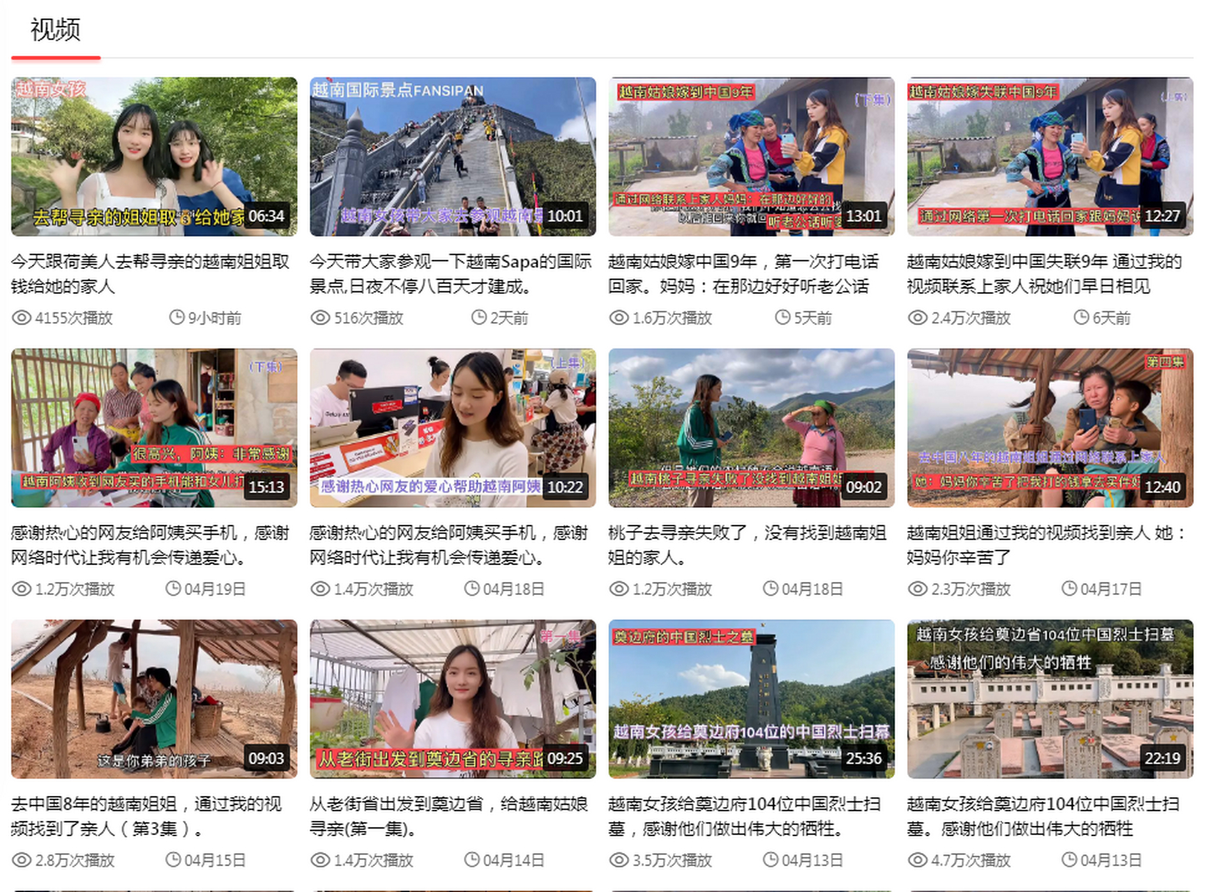 越南老街帮寻亲组  越南阿梅越南桃姑娘越南小丽  你们被限流, 知道