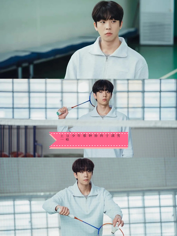 土豆少年蔡钟协终于演男一啦 最近讨论度很高的韩版《想见你》男主定