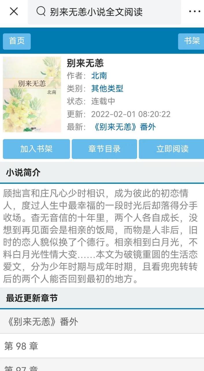 正在追北南的第三本小说《别来无恙》,文采幽默,文字也不是特别多