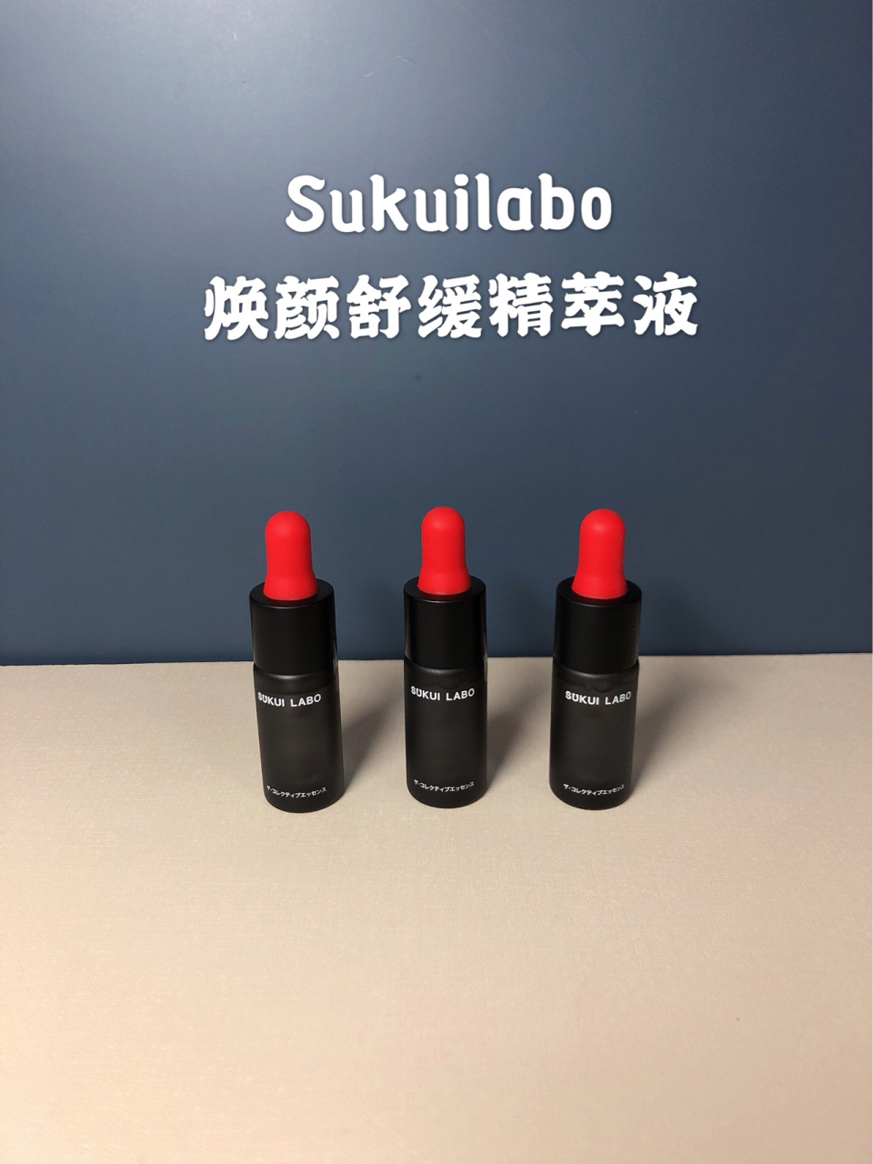 sukuilabo思珂研焕颜舒缓精萃液,俘虏了我的心~最近真的一直在用它