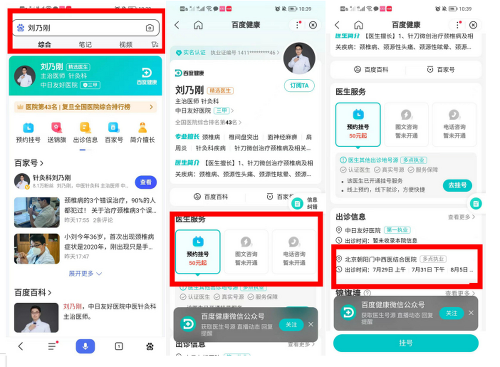 百度医生挂号预约挂号(百度挂号预约挂号app)