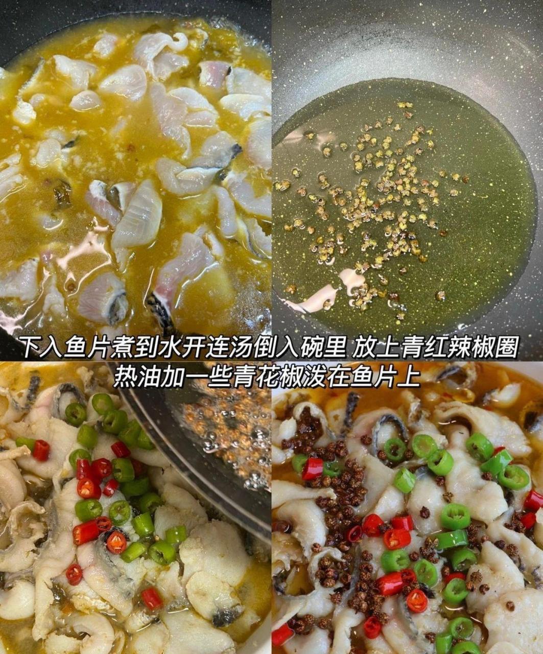 酸菜魚!做法步驟 1?