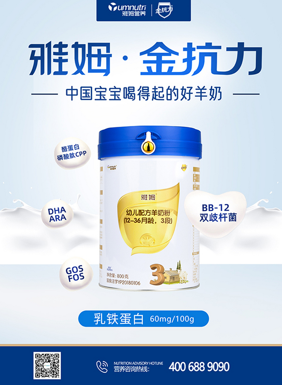 雅姆金抗力配方羊奶粉#火爆招商# 甄选奶源,滴滴浓郁