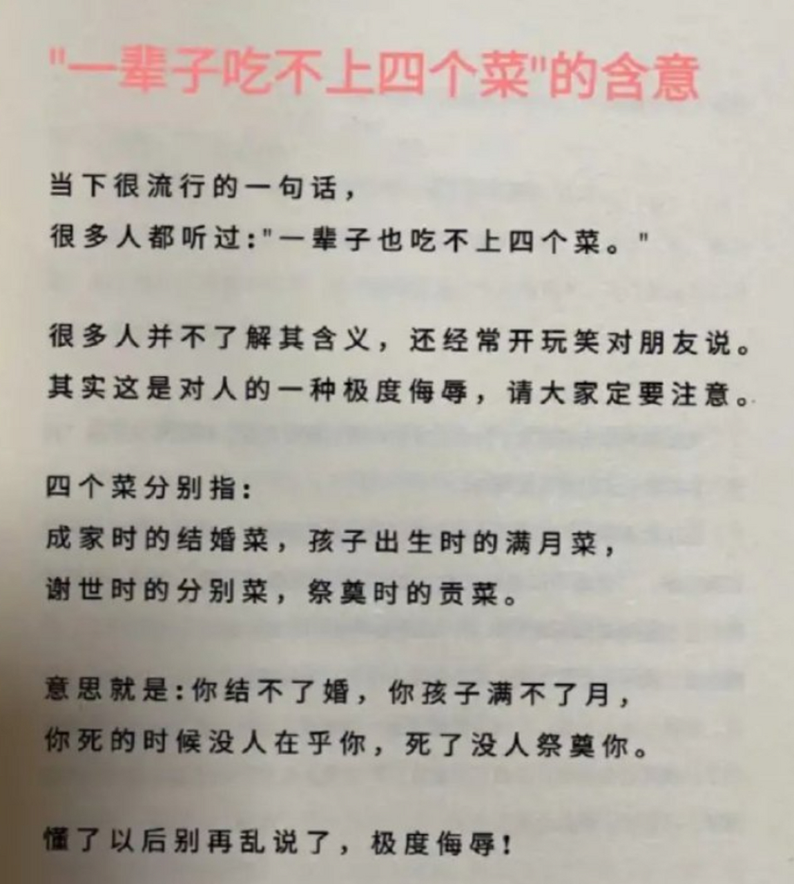 一辈子吃不上四个菜,原来是这个意思