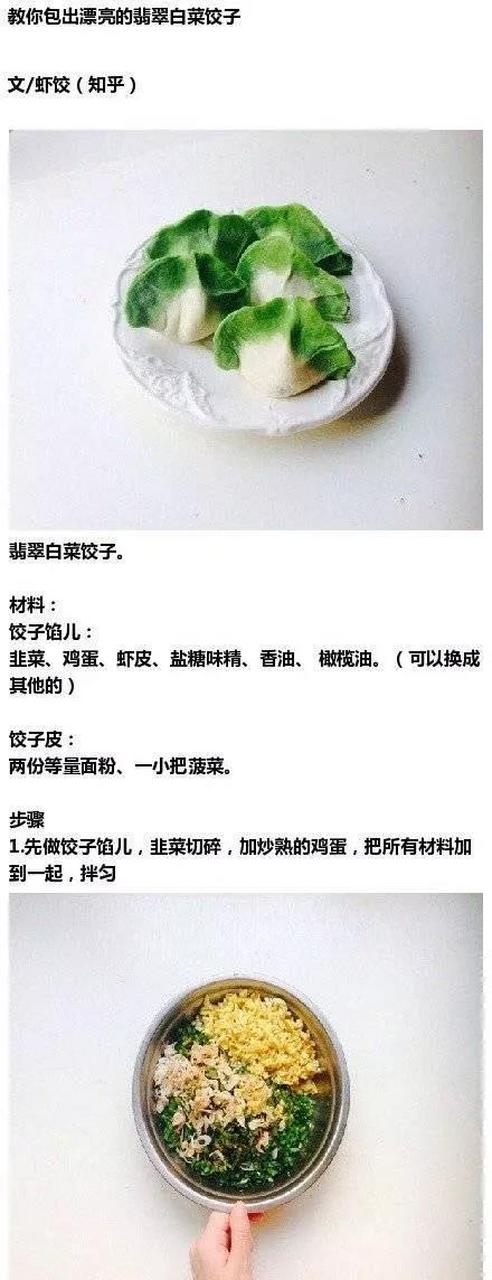 好吃好看的翡翠白菜饺子,做法其实很简单,get√ [照相机] [照相机]