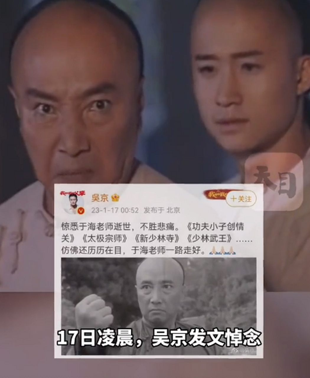 1月16日,曾出演《太极宗师》# 著名武术家及演员于海去世 享年81岁.