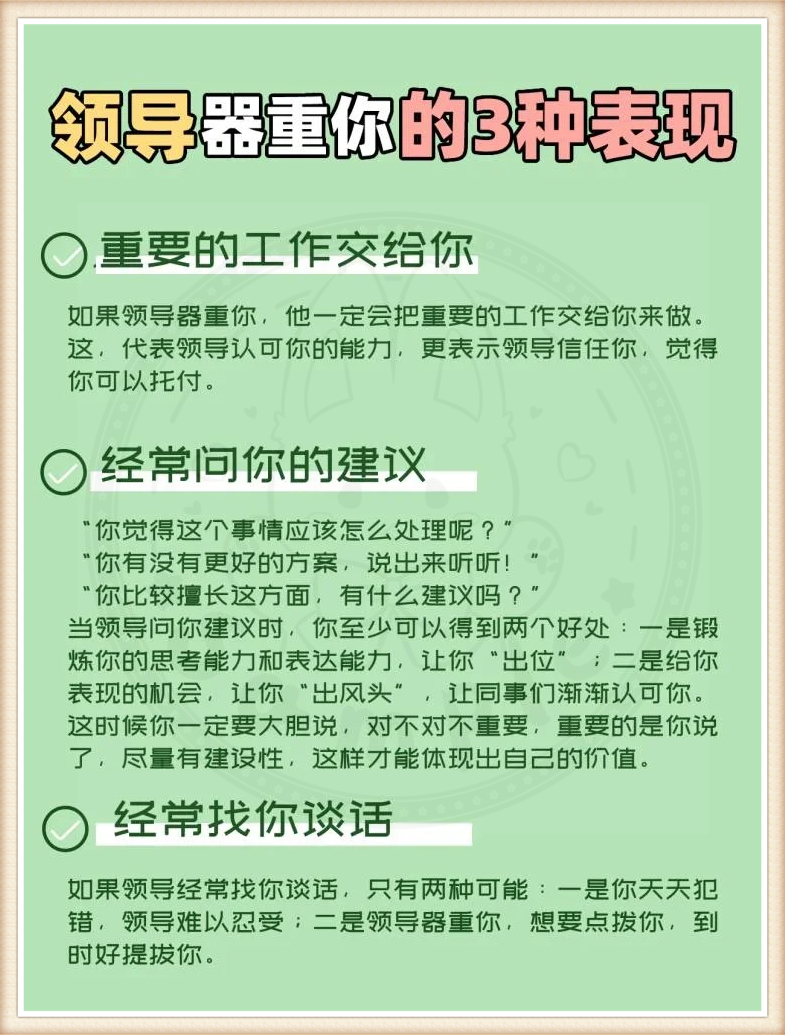 一个领导真正看重你的表现