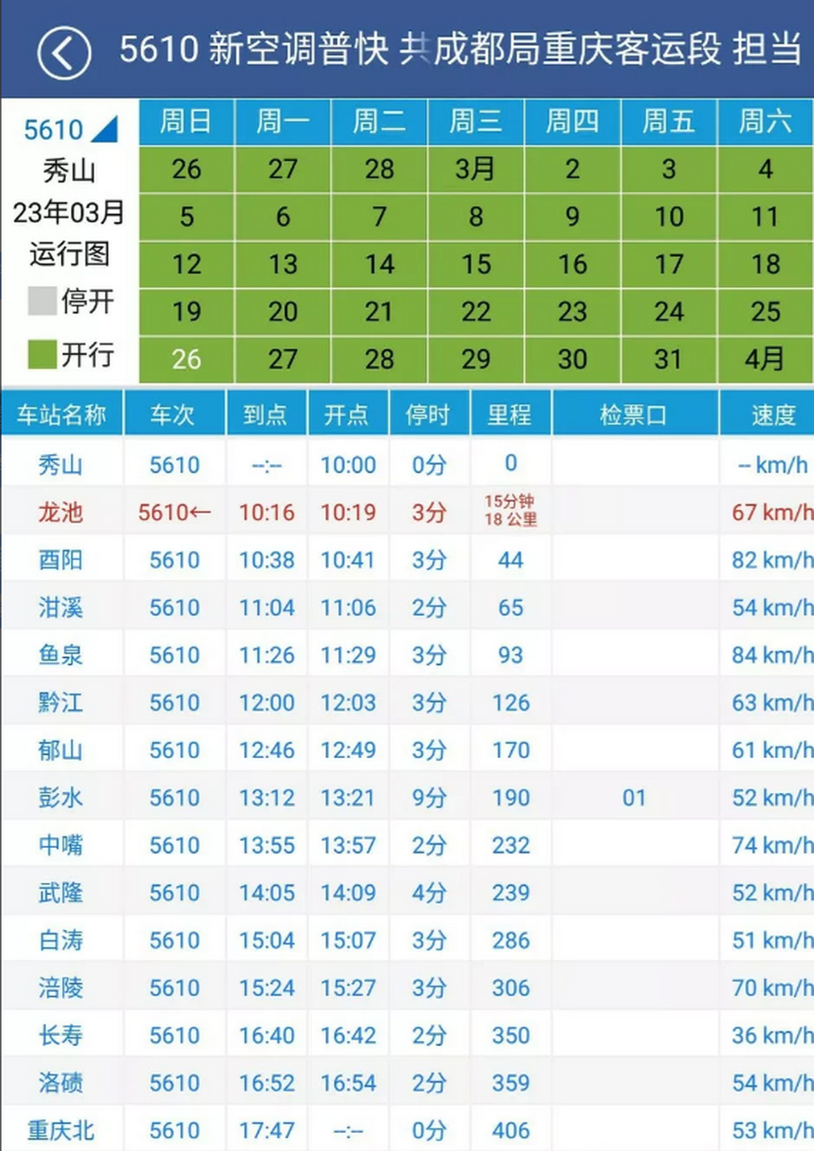 5609次列车座位分布图图片