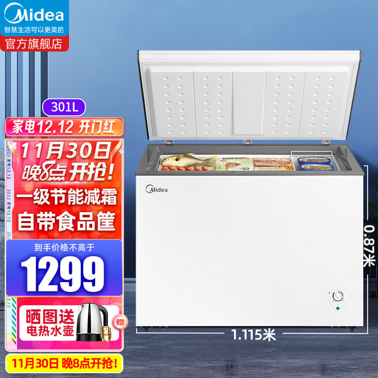 美的(midea)301升 商用家用卧式大冷冻冰柜冷藏冷冻转换卧式冰箱 bd