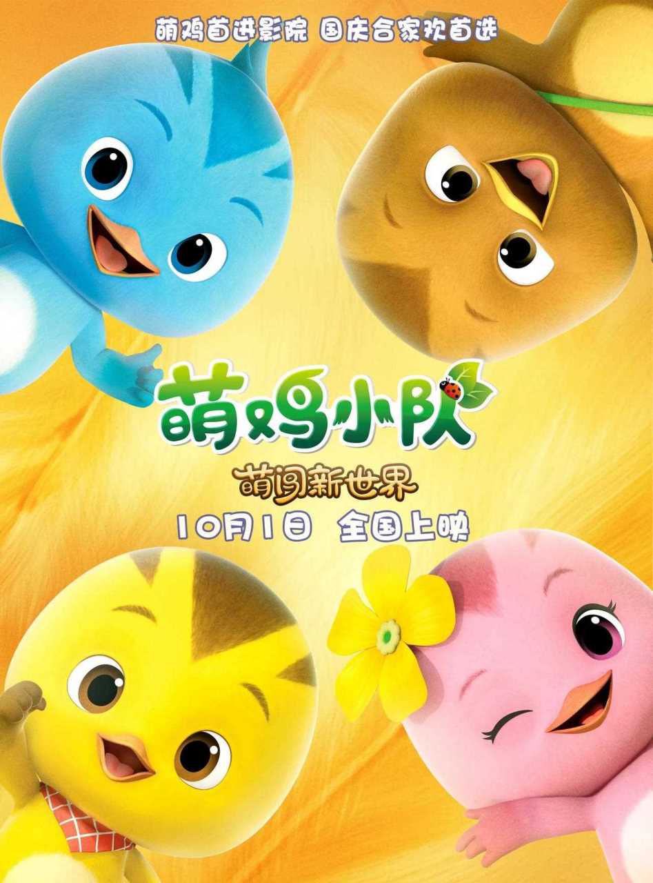 给美羊羊配音的演员邓玉婷,居然也是电影萌鸡小队美佳妈妈的配音,两个