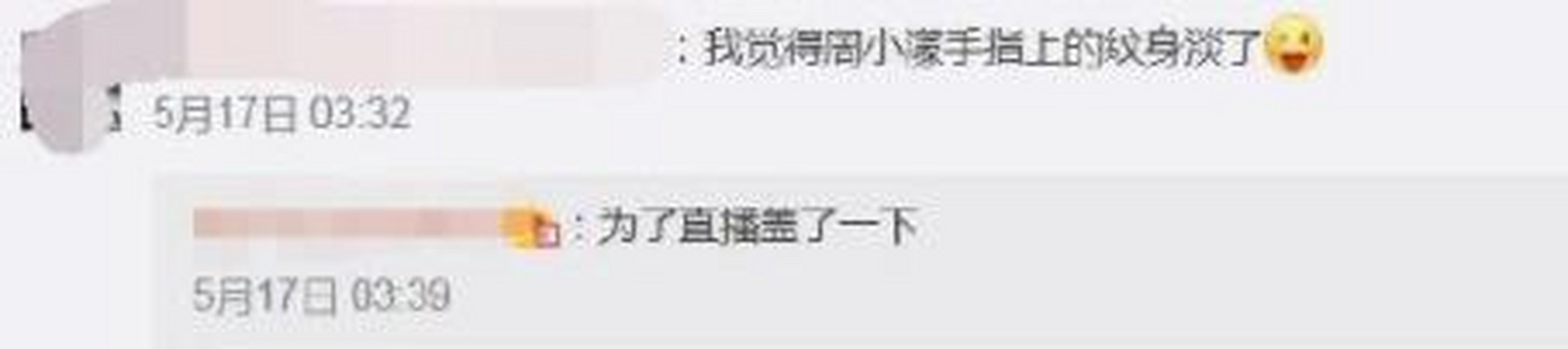 【#周扬青# 否认洗纹身】  18日,有不少网友发现#周扬青直播# 时,手上