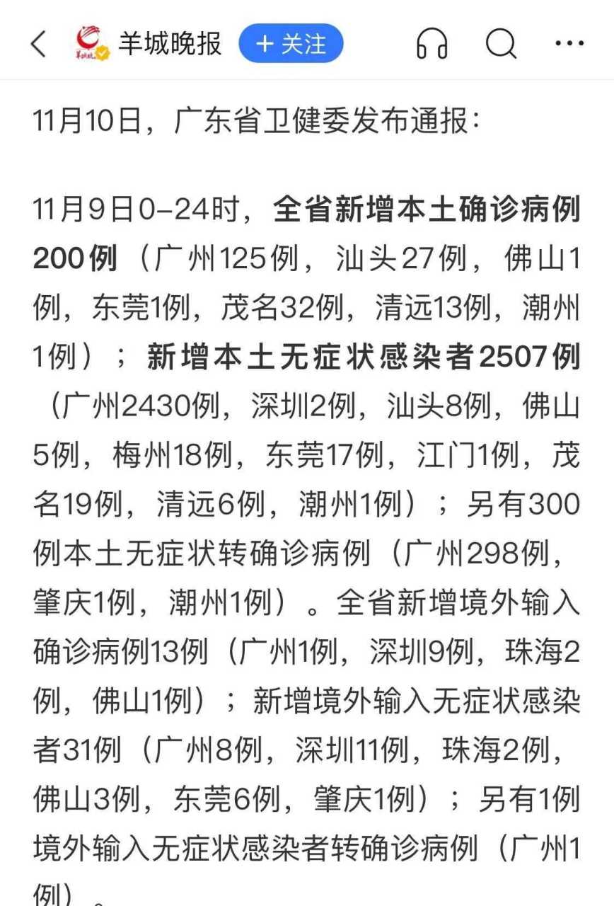 连续三天破2000确诊,广州继海珠,荔湾,番禺三区之后,白云区也严控了