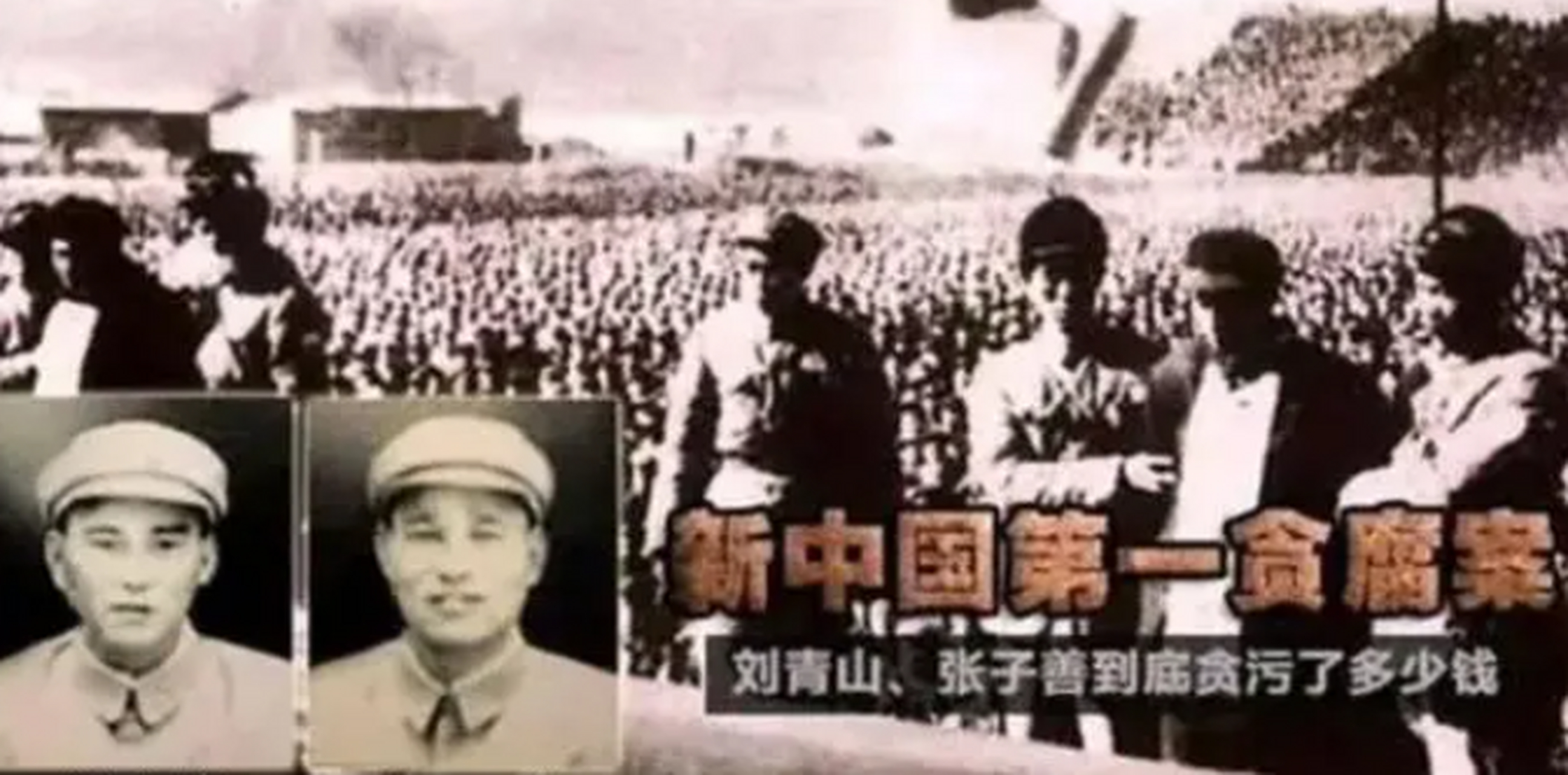 6亿元,其中被刘青山挥霍达1.84亿元,张子善挥霍达1.