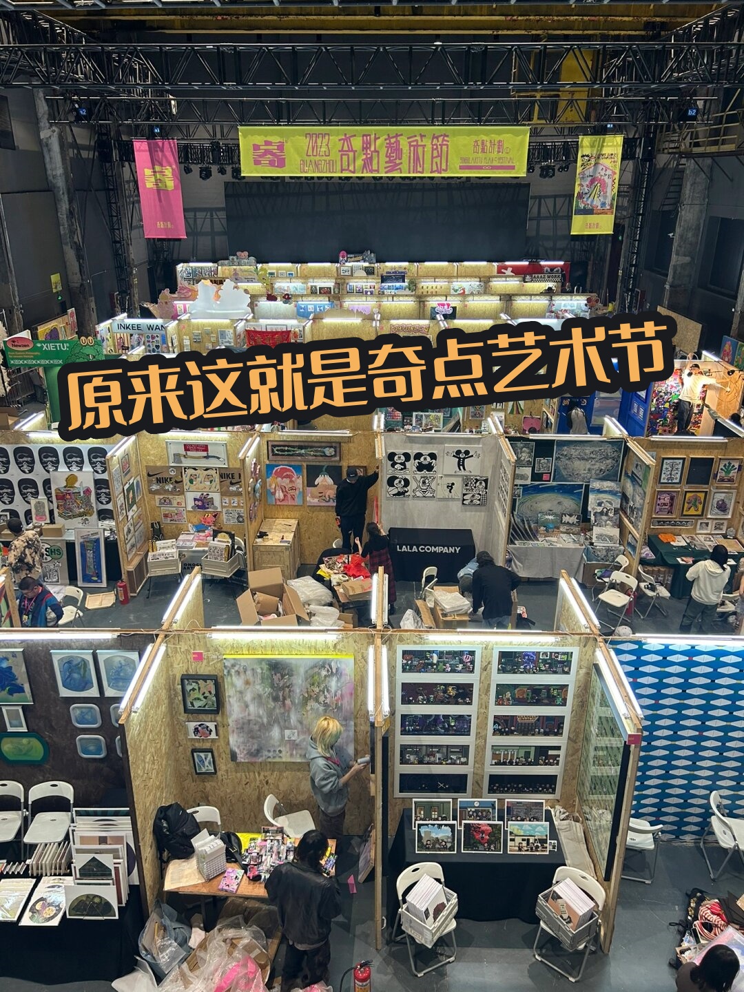 在昨天,也就是奇点艺术节的最后一天布展日,我有幸参观了每一个独特的
