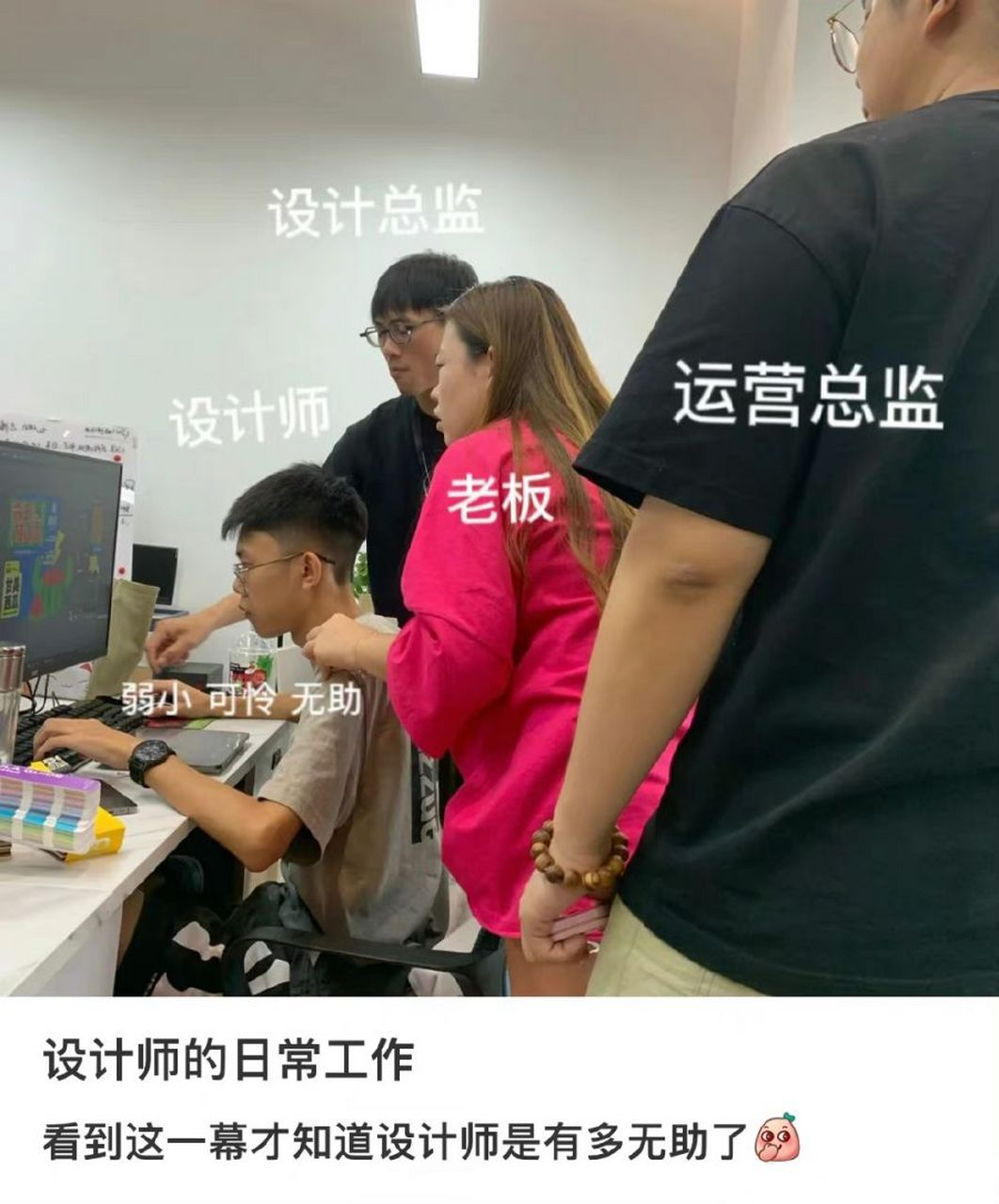 搞笑图片# 设计师:我都不敢喘气了!