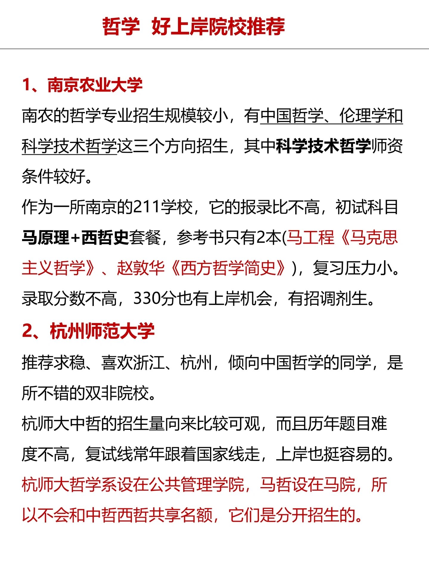 研究生哲学怎么样好就业吗(研究生哲学专业考什么大学好)