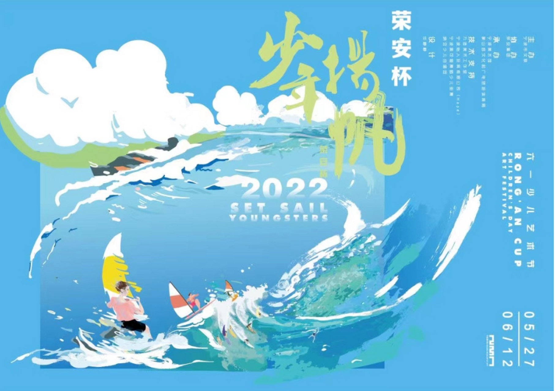 2022荣安杯少儿艺术节盛大开幕荣安集团董事长王久芳出席  2022"少年