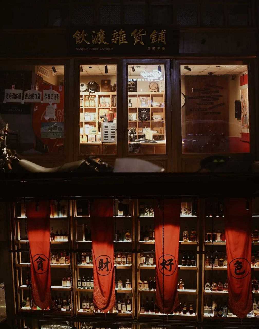 南京深巷里的解忧小酒馆江湖风满满 有点江湖又有点文艺,藏于闹市之中