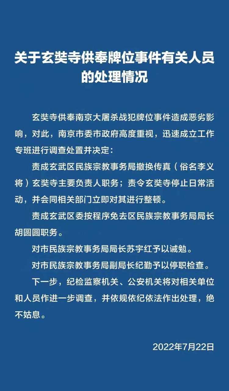 南京玄奘寺這四個可惡,可恥,可恨的日本鬼子的