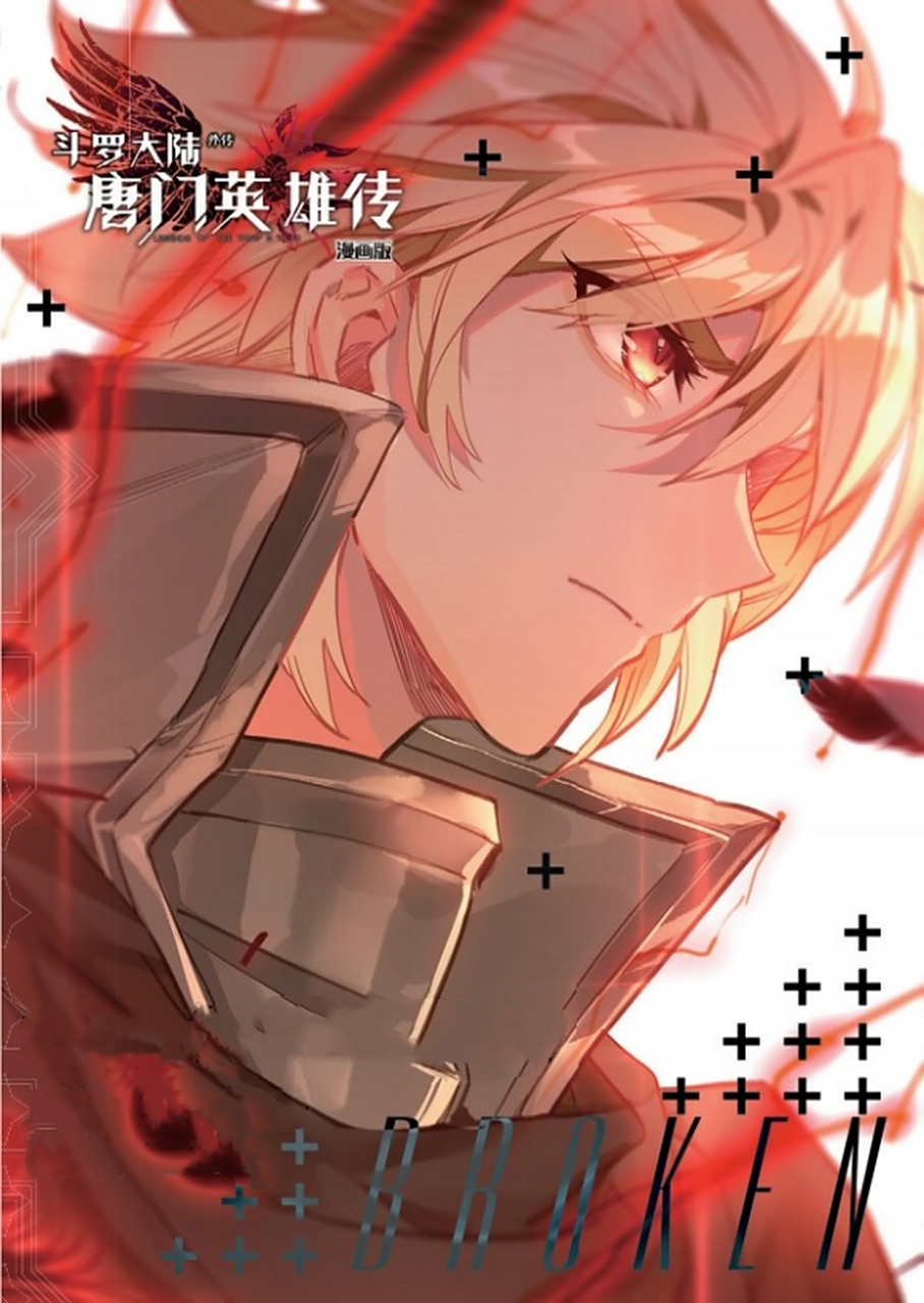 终极斗罗古月娜唐舞麟的悲剧# 斗罗大陆12神王你喜欢哪一个?