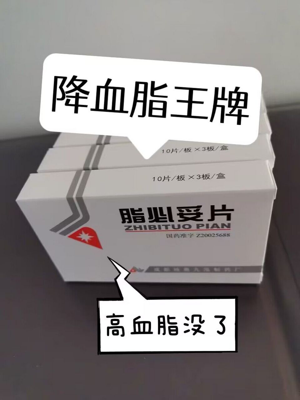 脂必妥片的功效与作用图片