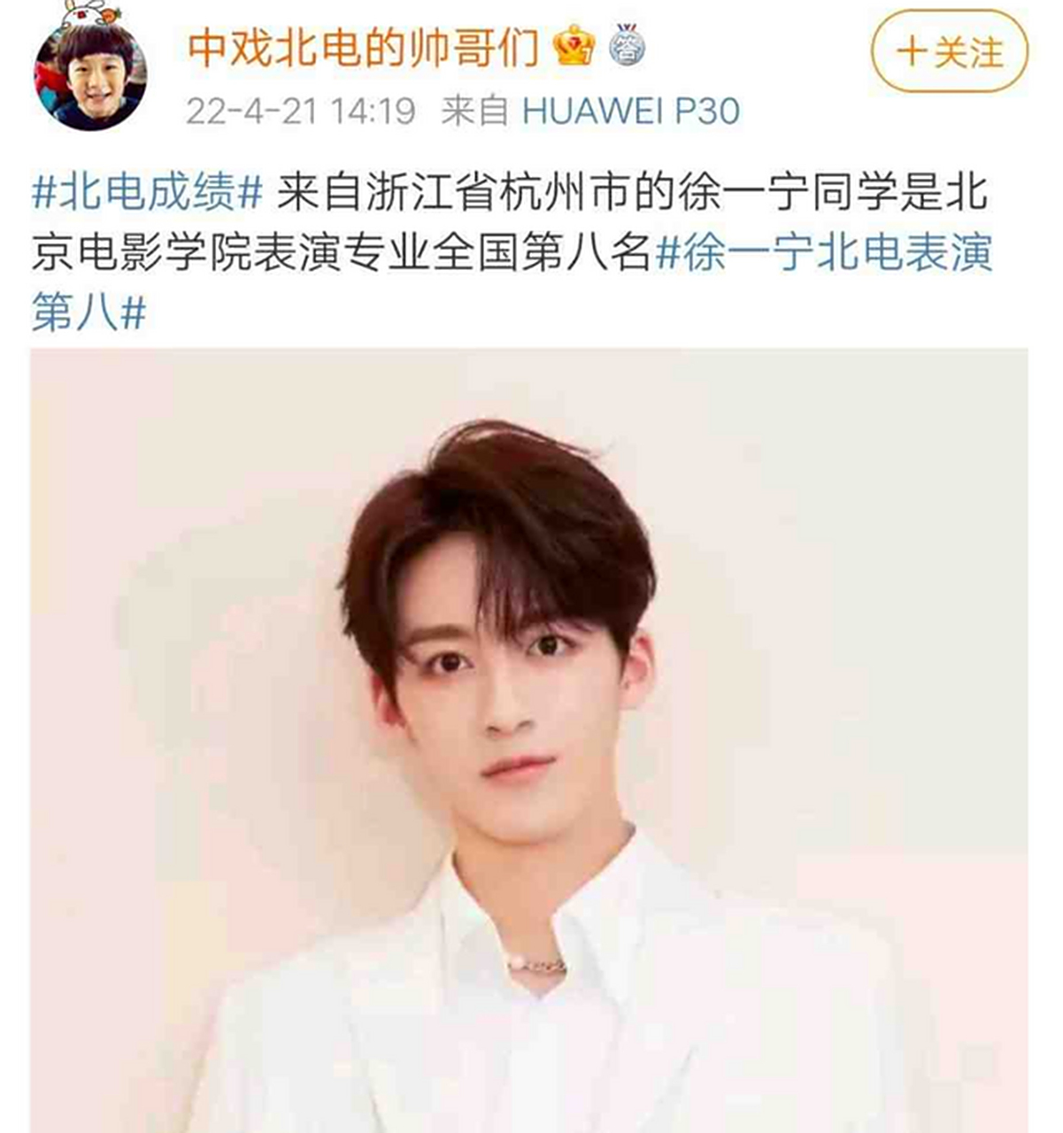 21日,北电艺考成绩出炉,来自河北省保定市的边程获得北京电影学院表演