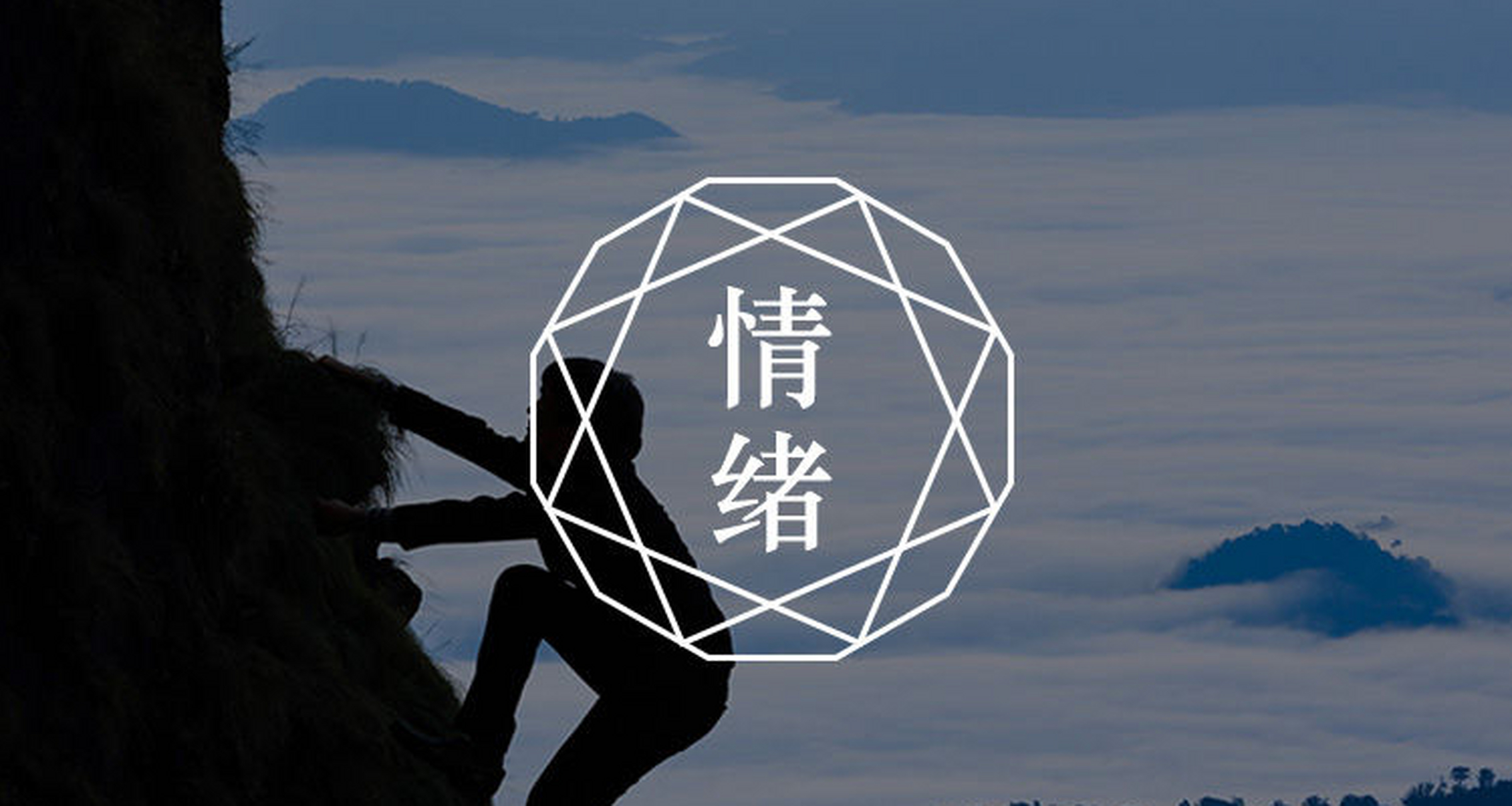 人生如诗,情绪如云,始终保持平和与坚定. 2.