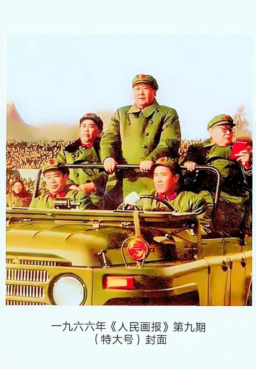 领动计划# 一九六六年《人民画报》第九期(特大号)封面照片
