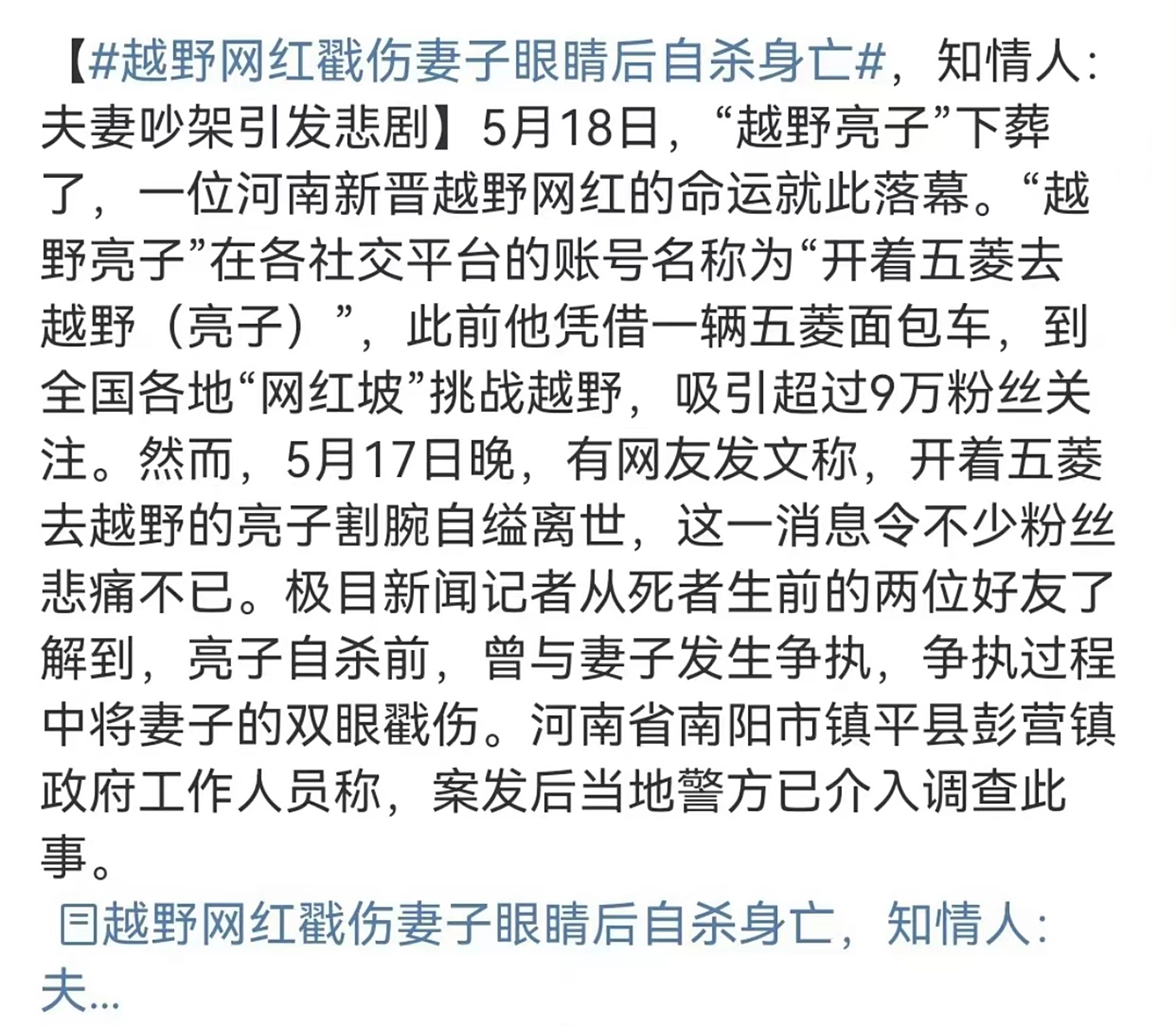 谈恋爱自杀