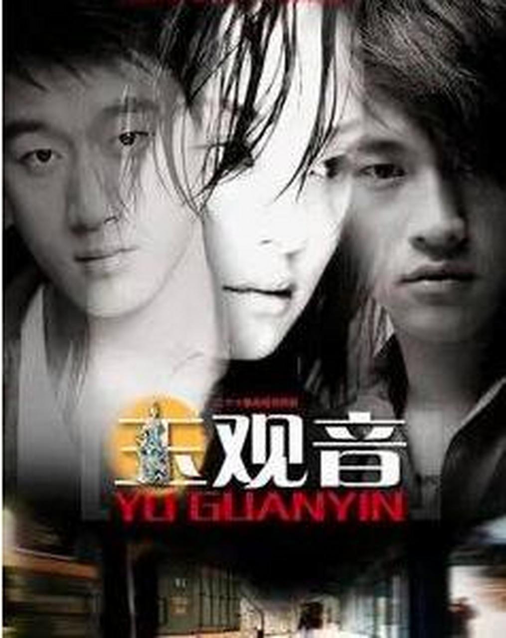 《玉观音》佟大为,孙俪出演.