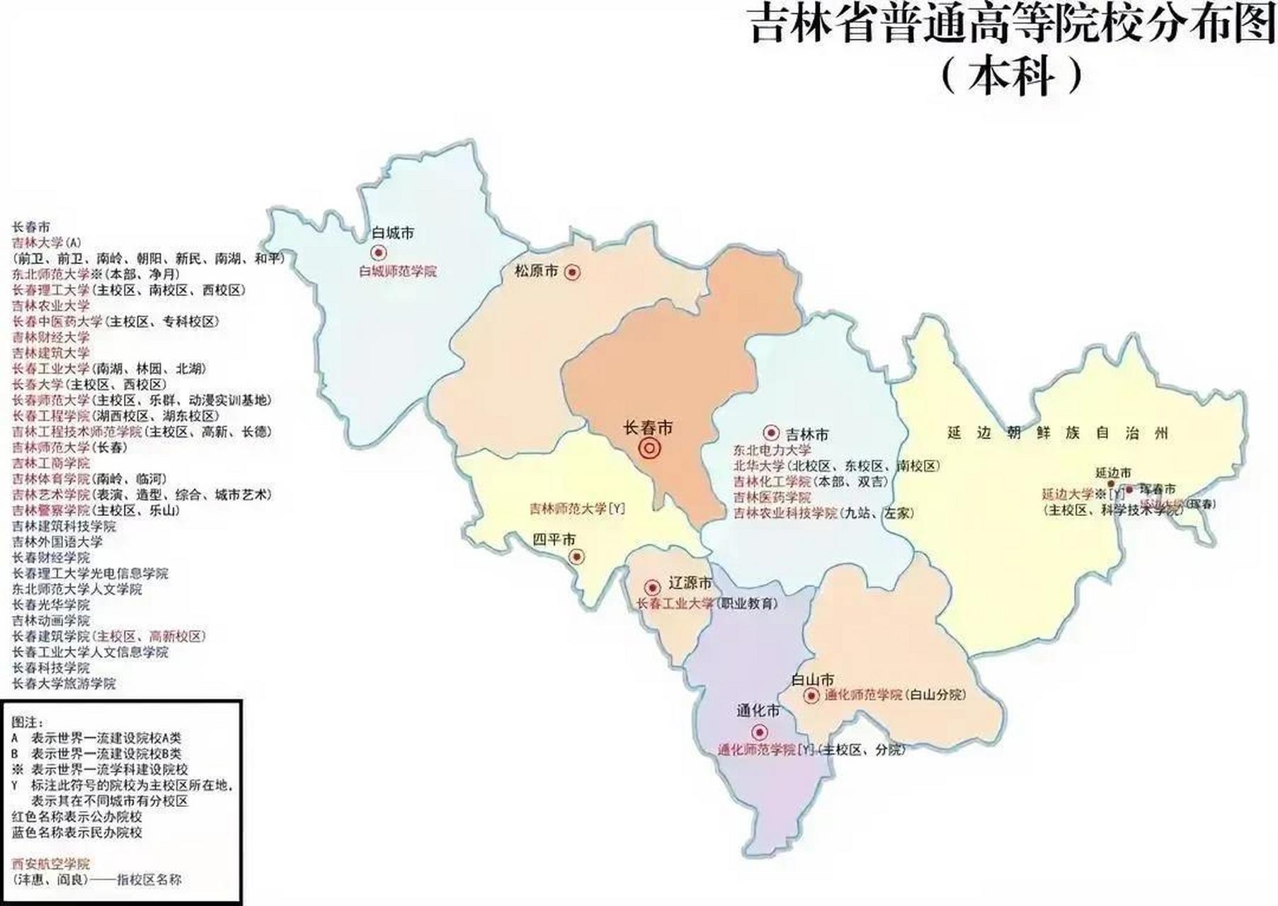 吉林省高校分布,真的是对比悬殊,一个长春市的高校,几乎占据了吉林省