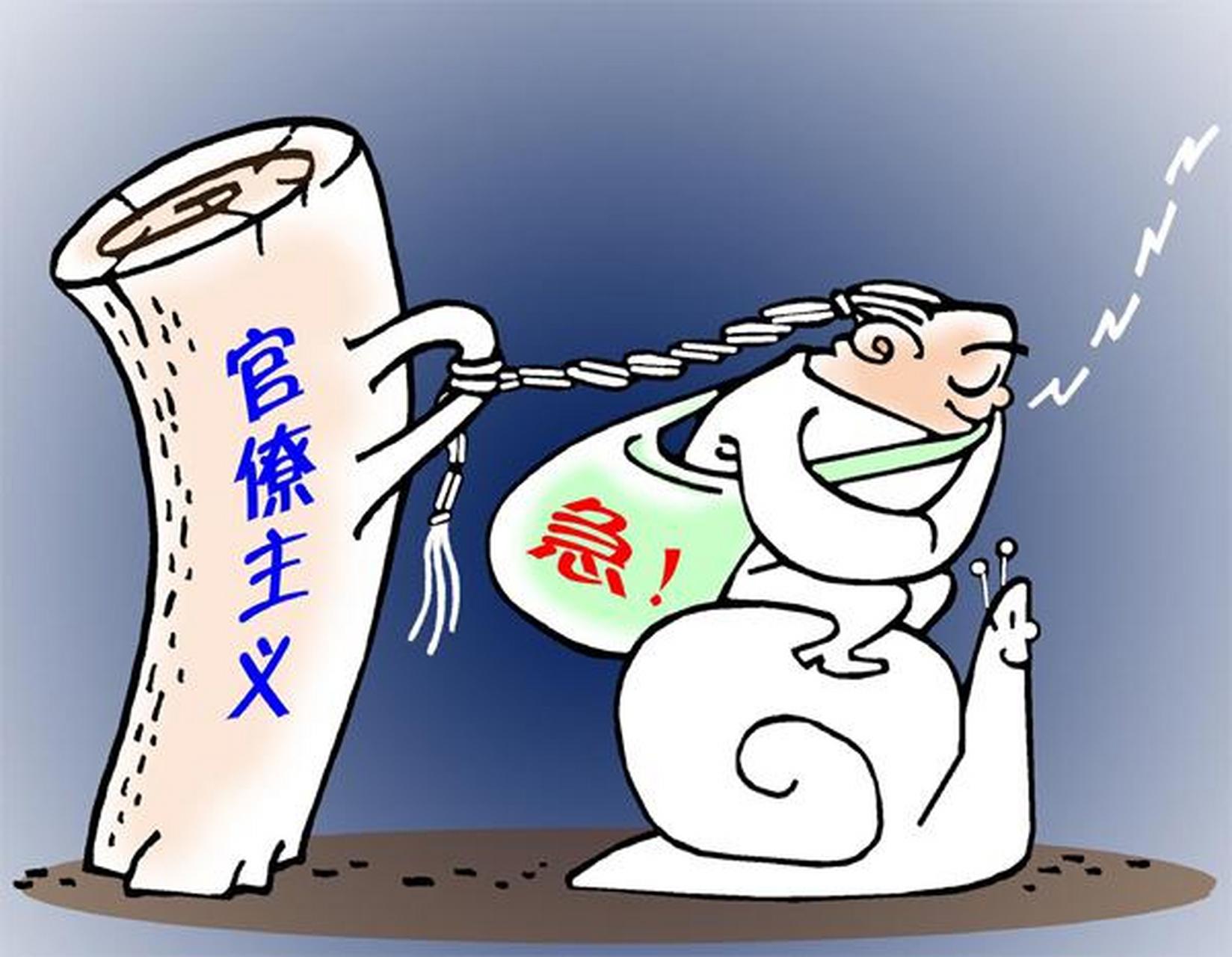 "如果官僚主义横行,少数人自由过度,这样的国家不可能真正的强大!