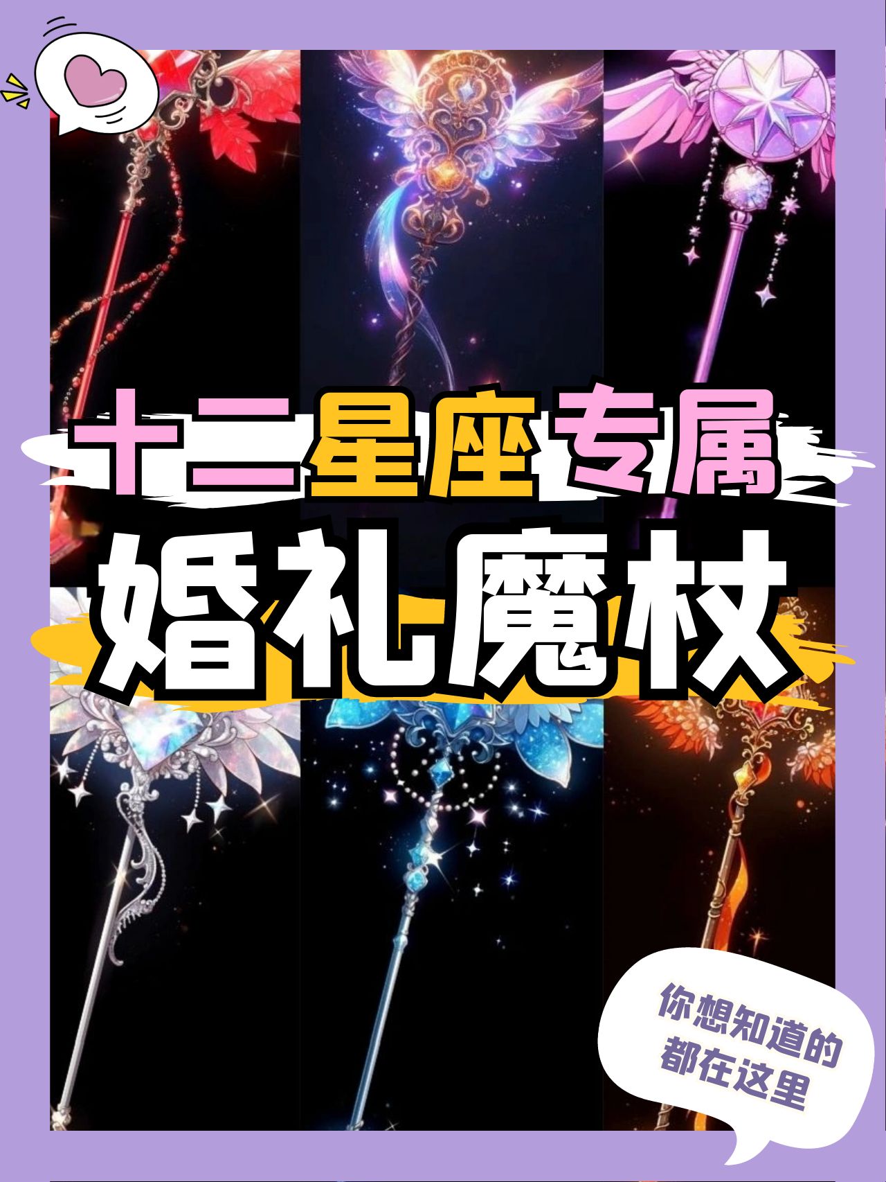 十二星座专属魔杖图片