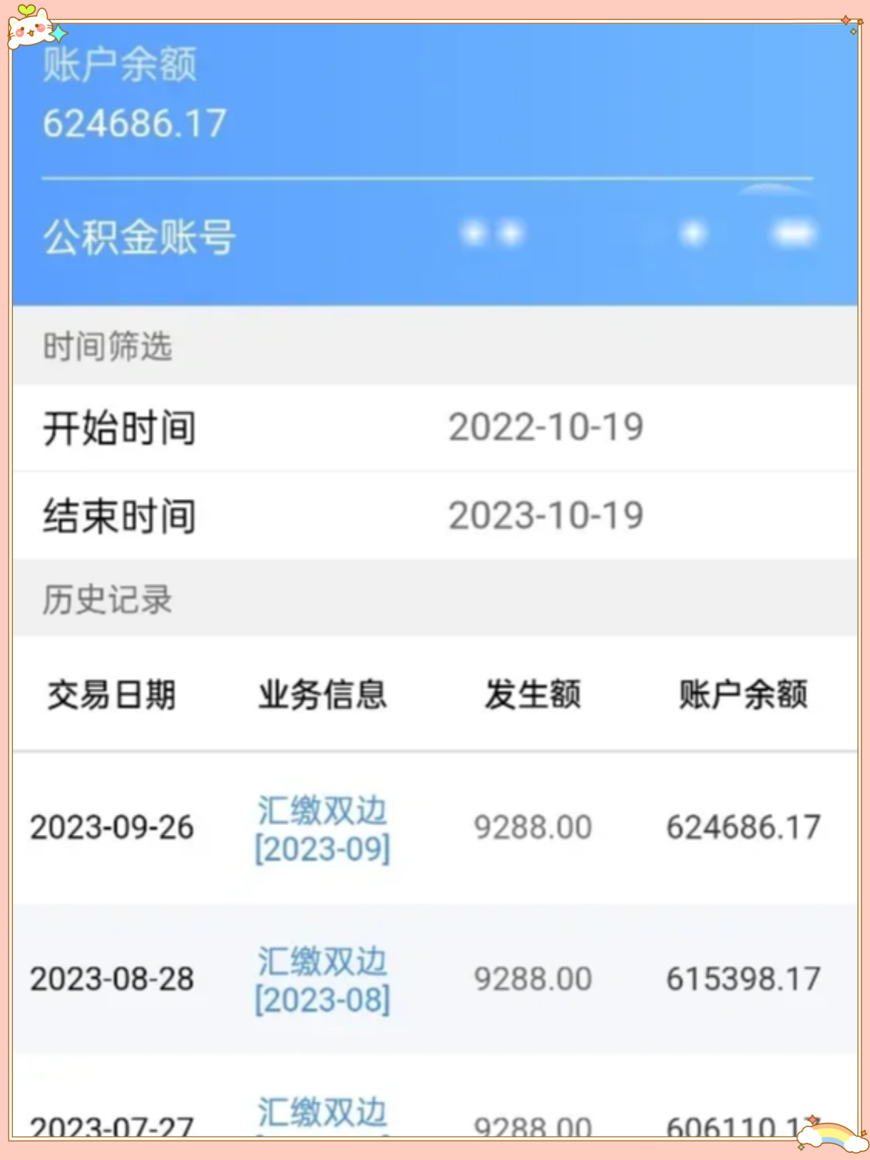 瞄一下那些在阿里巴巴辛勤工作的员工们的公积金,他们可是按照12%