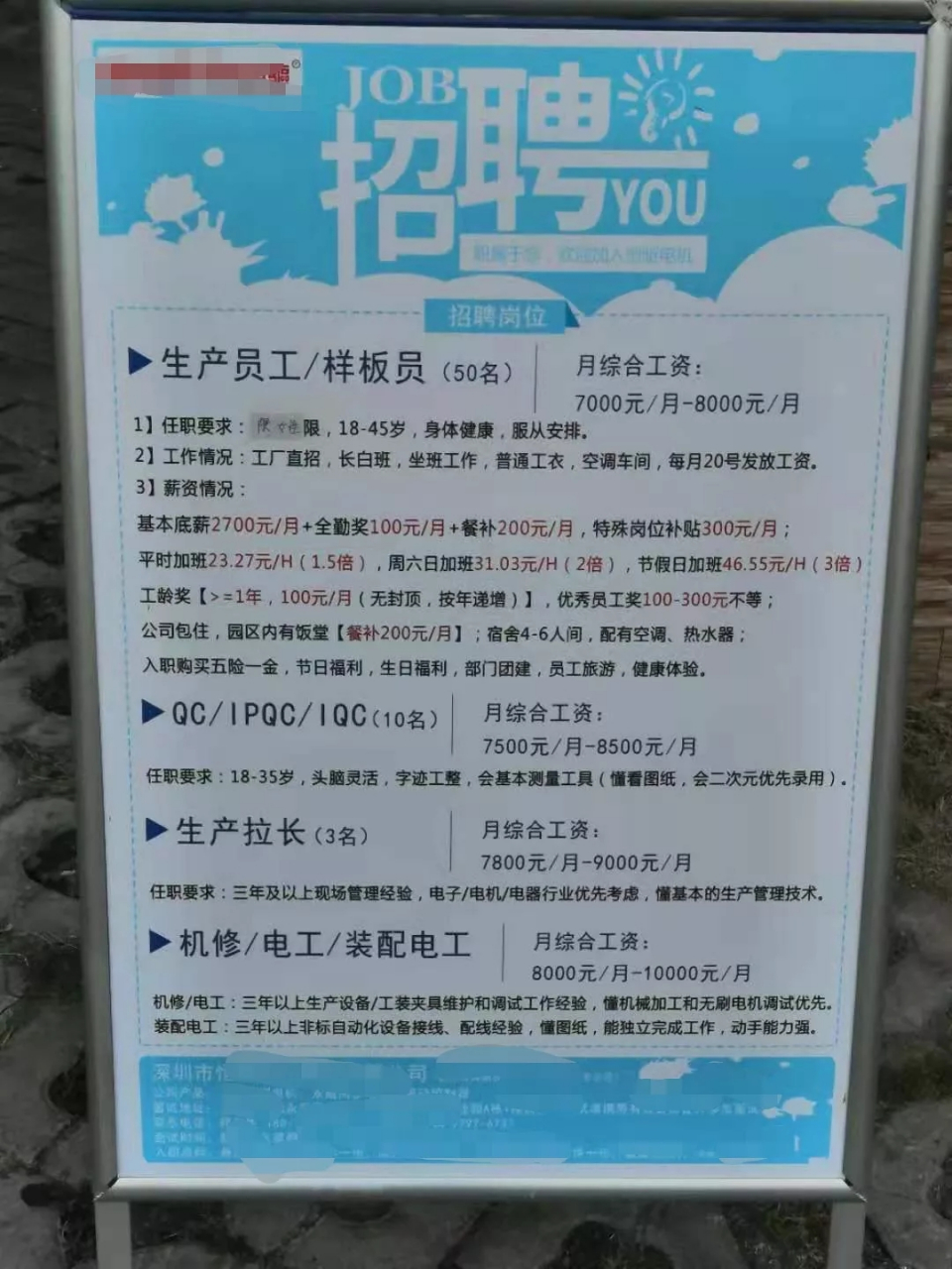 深圳某工厂写出这样吸引眼球的招聘信息,普工月综合工资7000—8000元