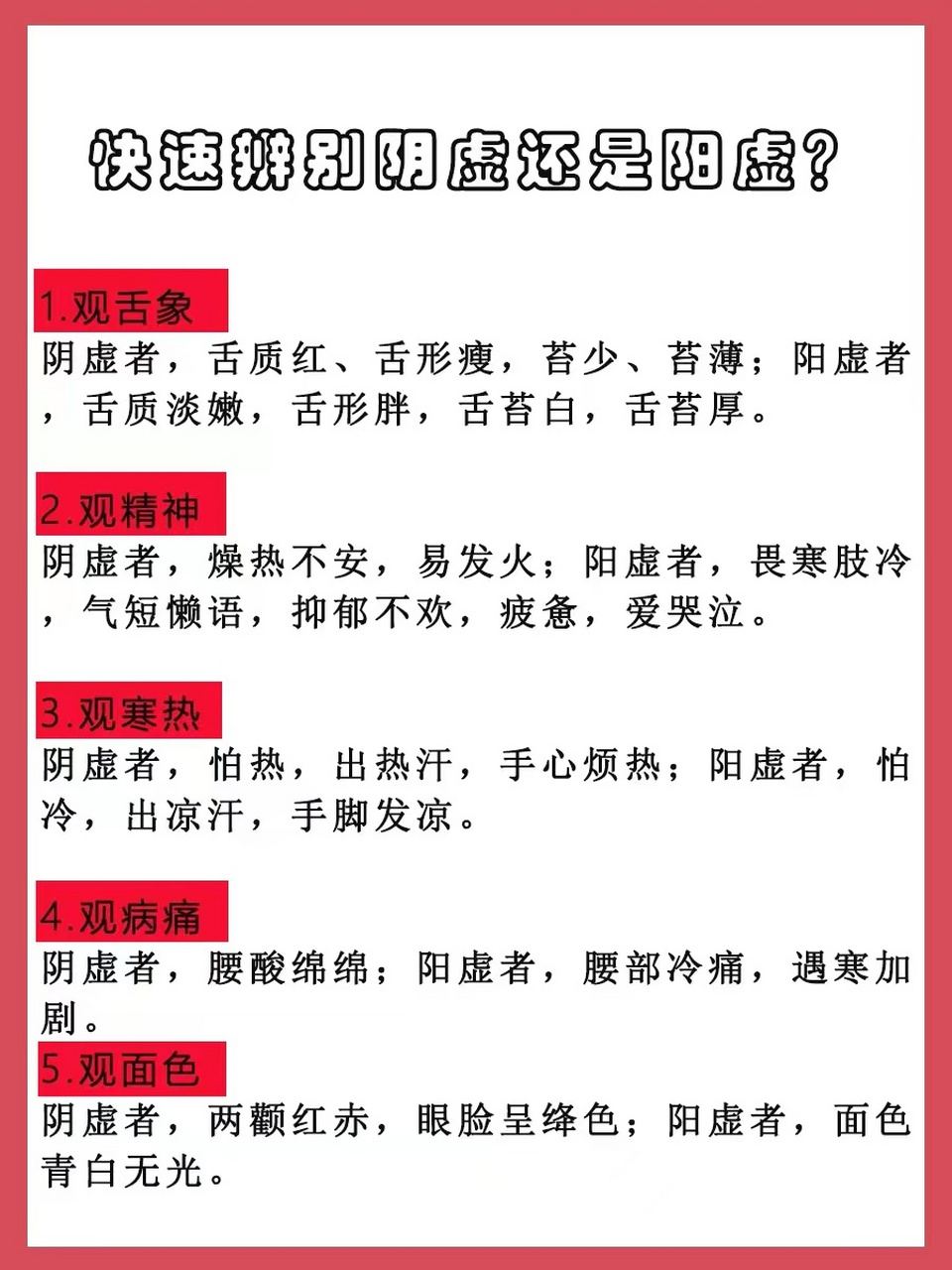 阴虚阳虚不会区分怎么办?    快来看!今天教你快速辨别阴虚还是阳虚