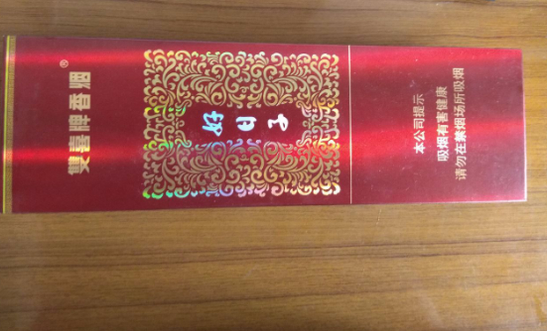 广州,一男子即将举办婚礼,购买了20条红双喜香烟,回家途中被执法部门