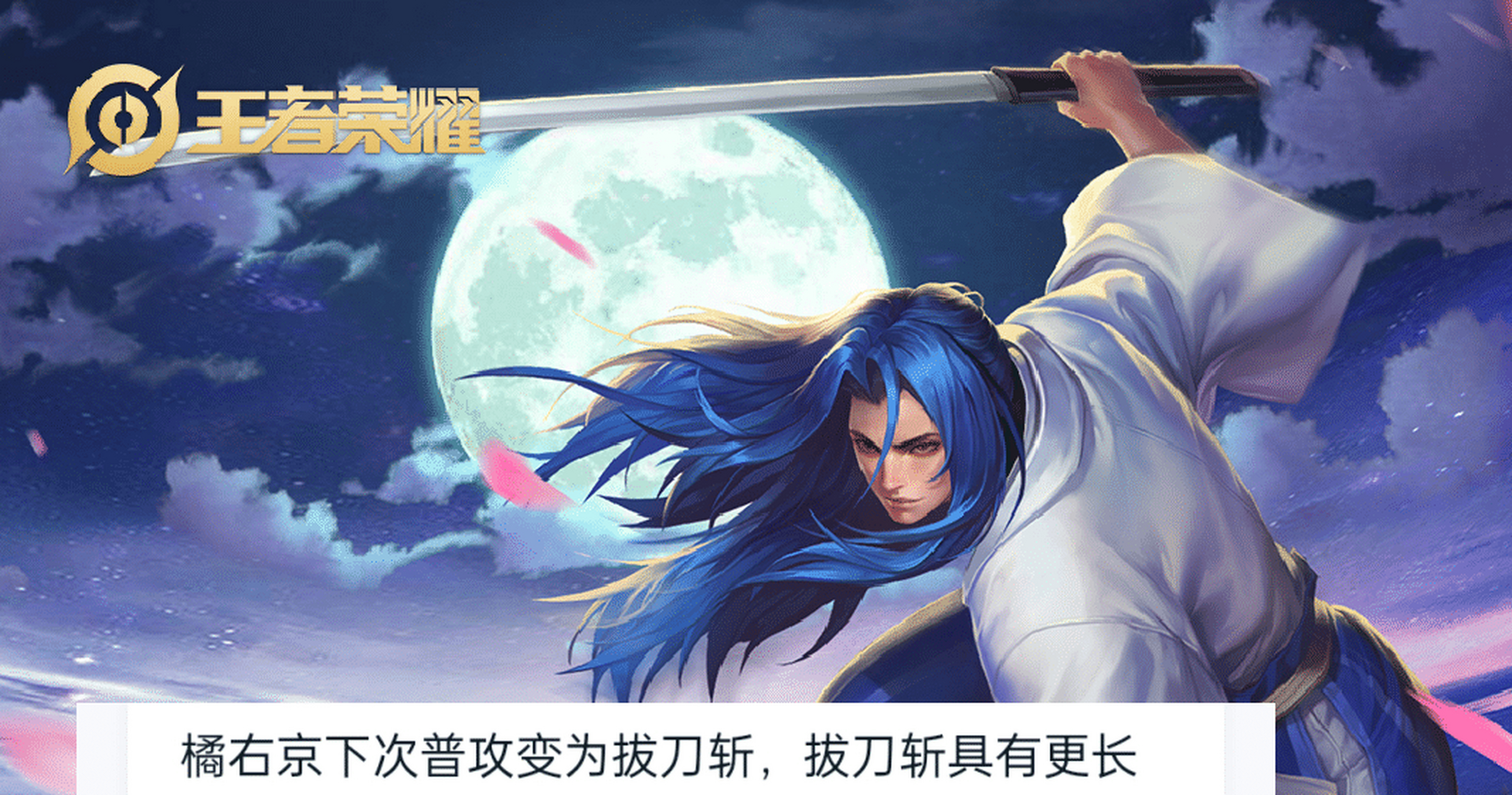 在王者荣耀中,橘右京是一名可玩性很高的英雄.