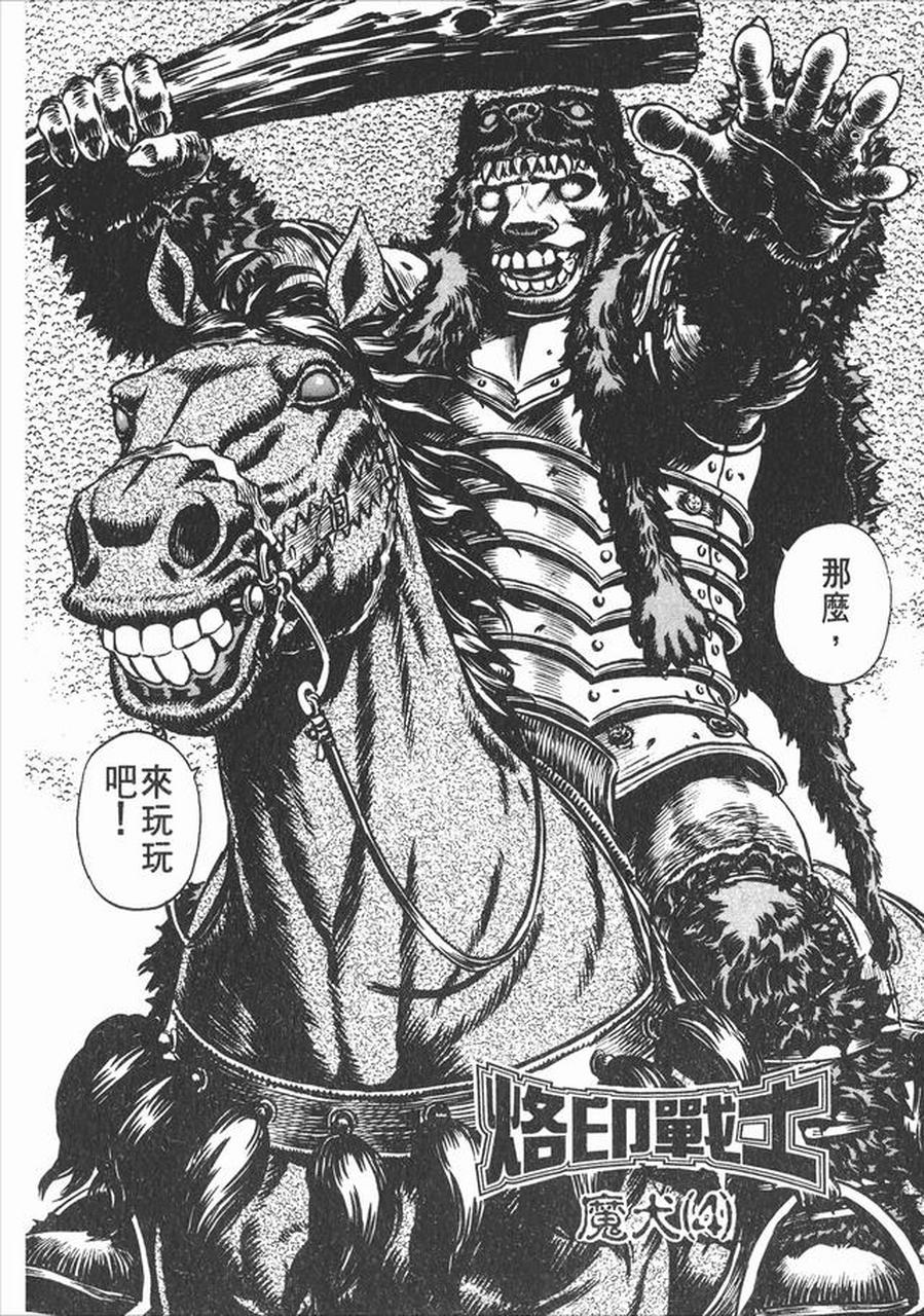 动漫# 《剑风传奇》中的恶棍,黑犬骑士团团长——华阿尔德.