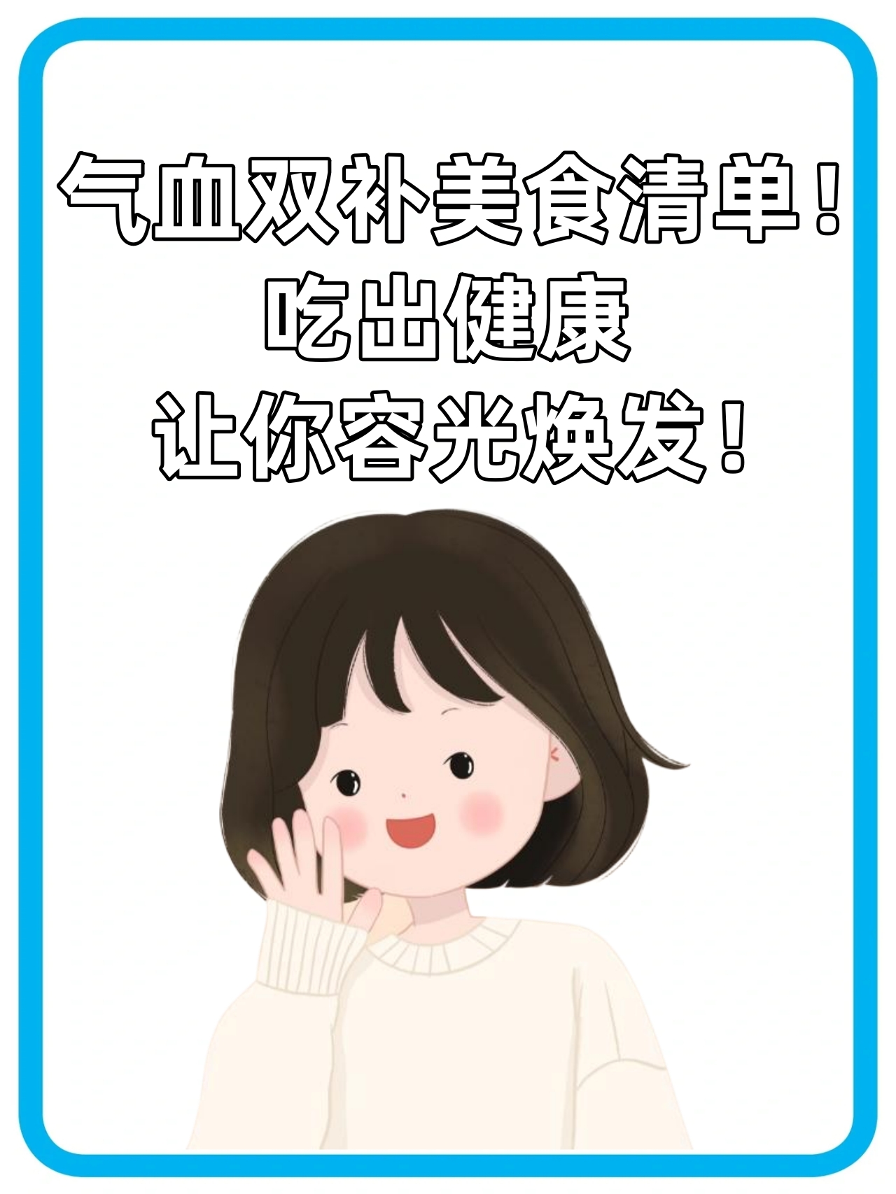 食疗补气养血吃什么最好最有效(食疗补气养血吃什么最好最有效果)